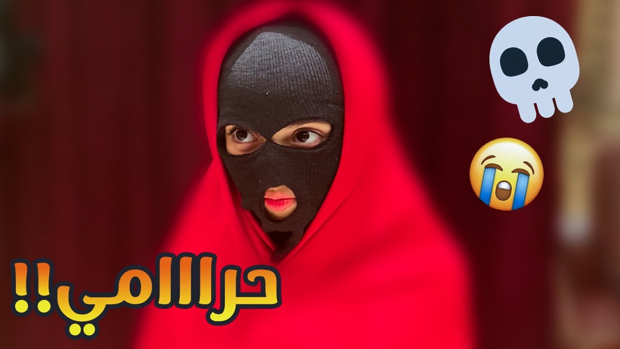 حرامي دخل بيتنا وخرب علينا فرحة العيد 😱💔