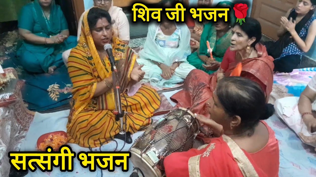 Satsangi Bhajan🌹🌹| शिव जी भजन🌹🌹| ओम मंगलम ओंकार मंगलम🌹🌹| Shiv Bhajan #ravitabhajankirtan #youtube 