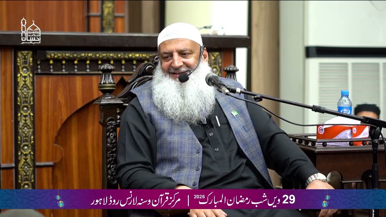 Dr Muhammad Hammad Lakhvi | 29 Night Ramadan 2026 | لیلۃالقدر کی جستجو | Markaz Quran o Sunnah LHR