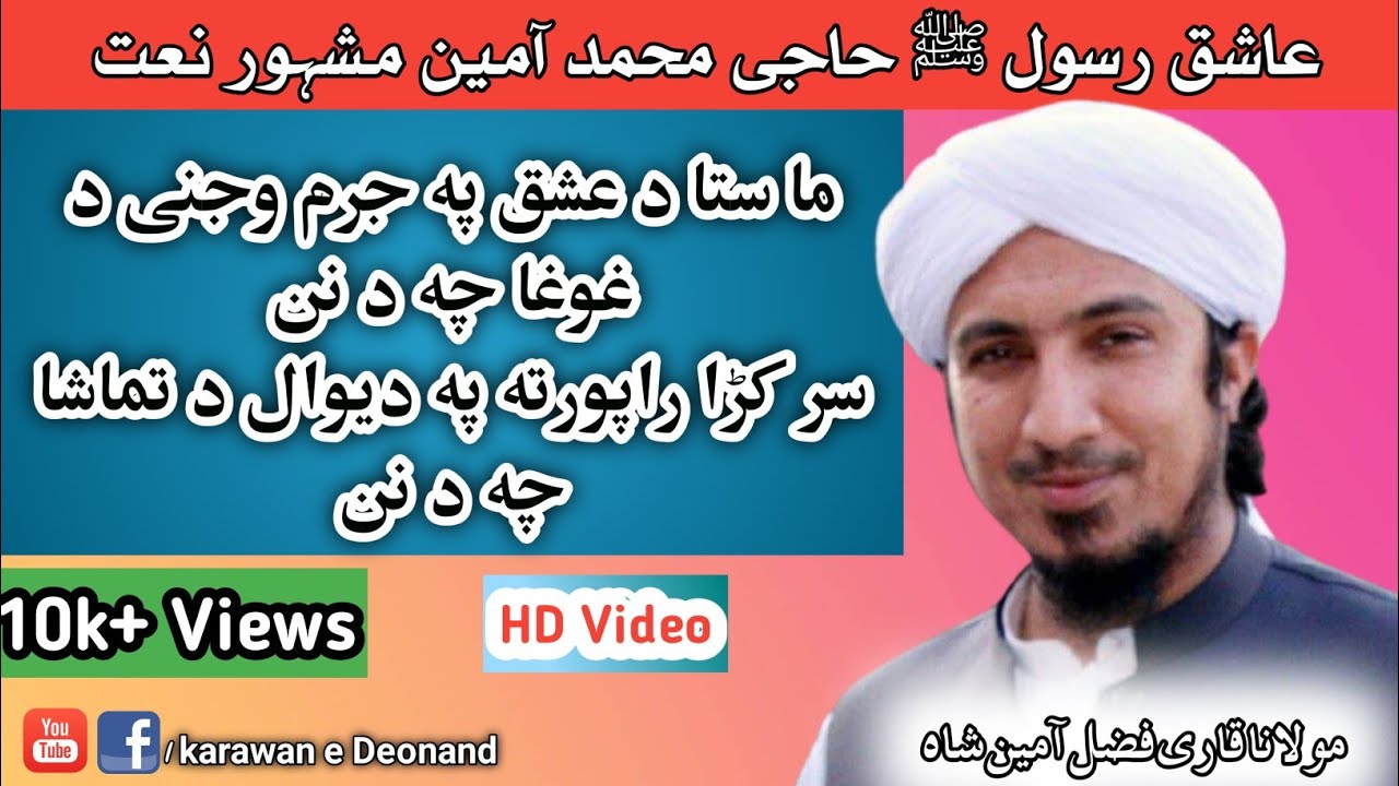 Ma Sta da Ishq Pa Juram Wajni by Qari Fazl e Ameen Shah