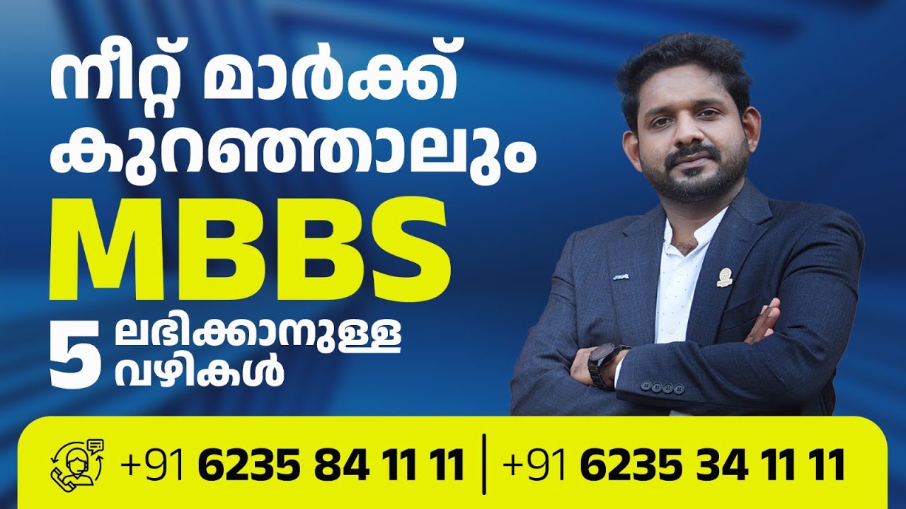 Mbbs admission with low neet score malayalam | How to get mbbs in low marks in india |