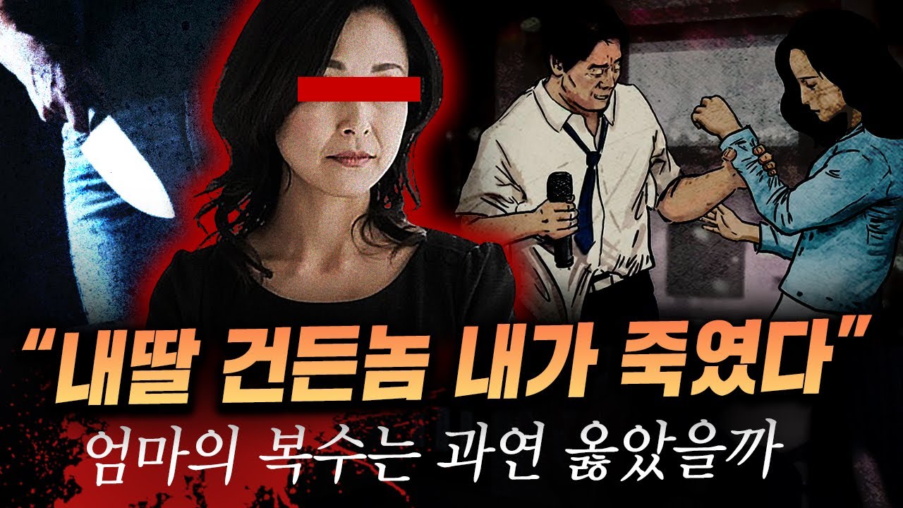 *성추행한 교사가 너무 뻔뻔해서 칼들고 찾아간 엄마가 노린 3초의 빈틈 | 금요사건파일