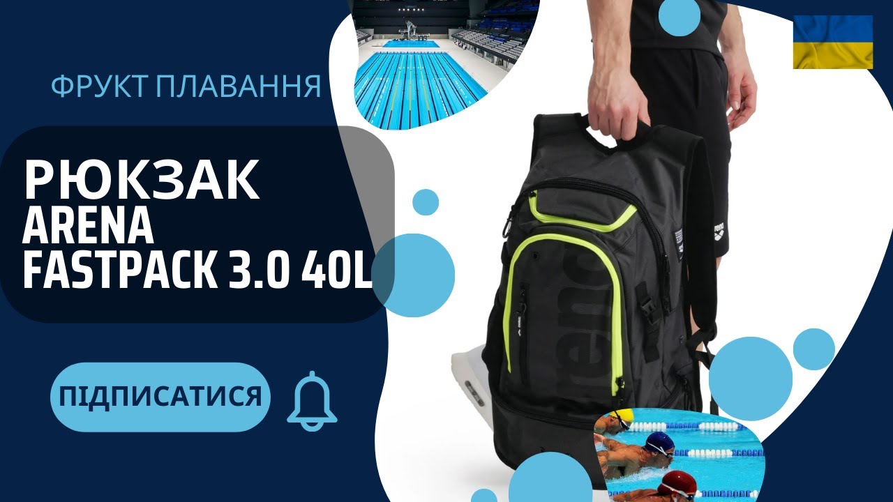 Рюкзак для басейна ARENA Fastpack 3.0 40л + Стяжка