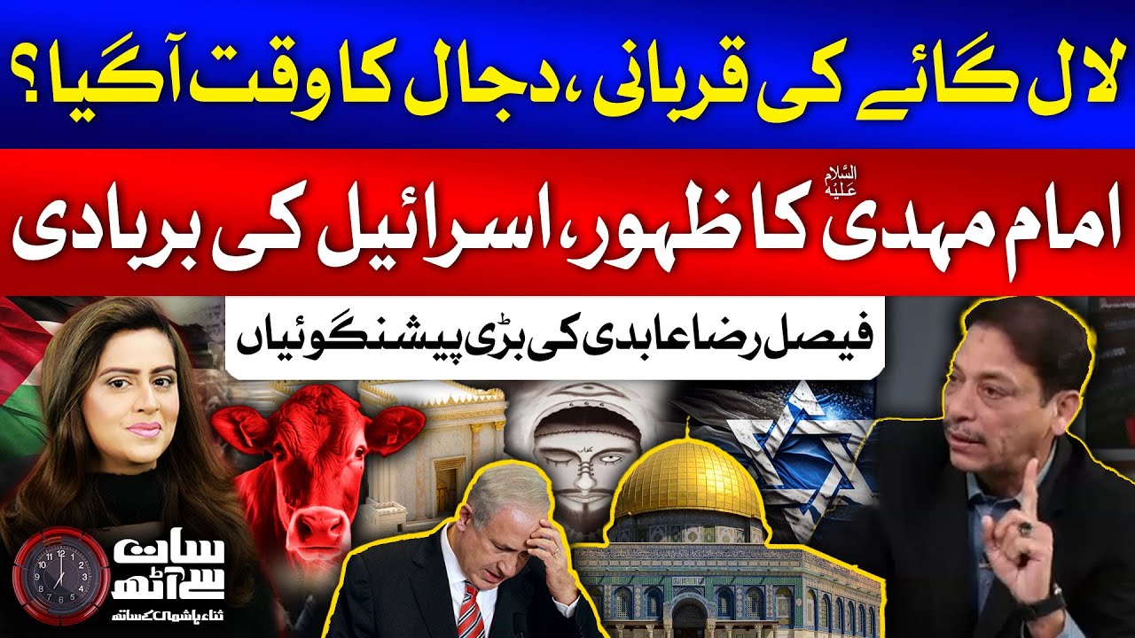 Faisal Raza Abidi Exclusive Interview On Israel Palestine Conflict | Red Heifer Sacrifice | GTV News