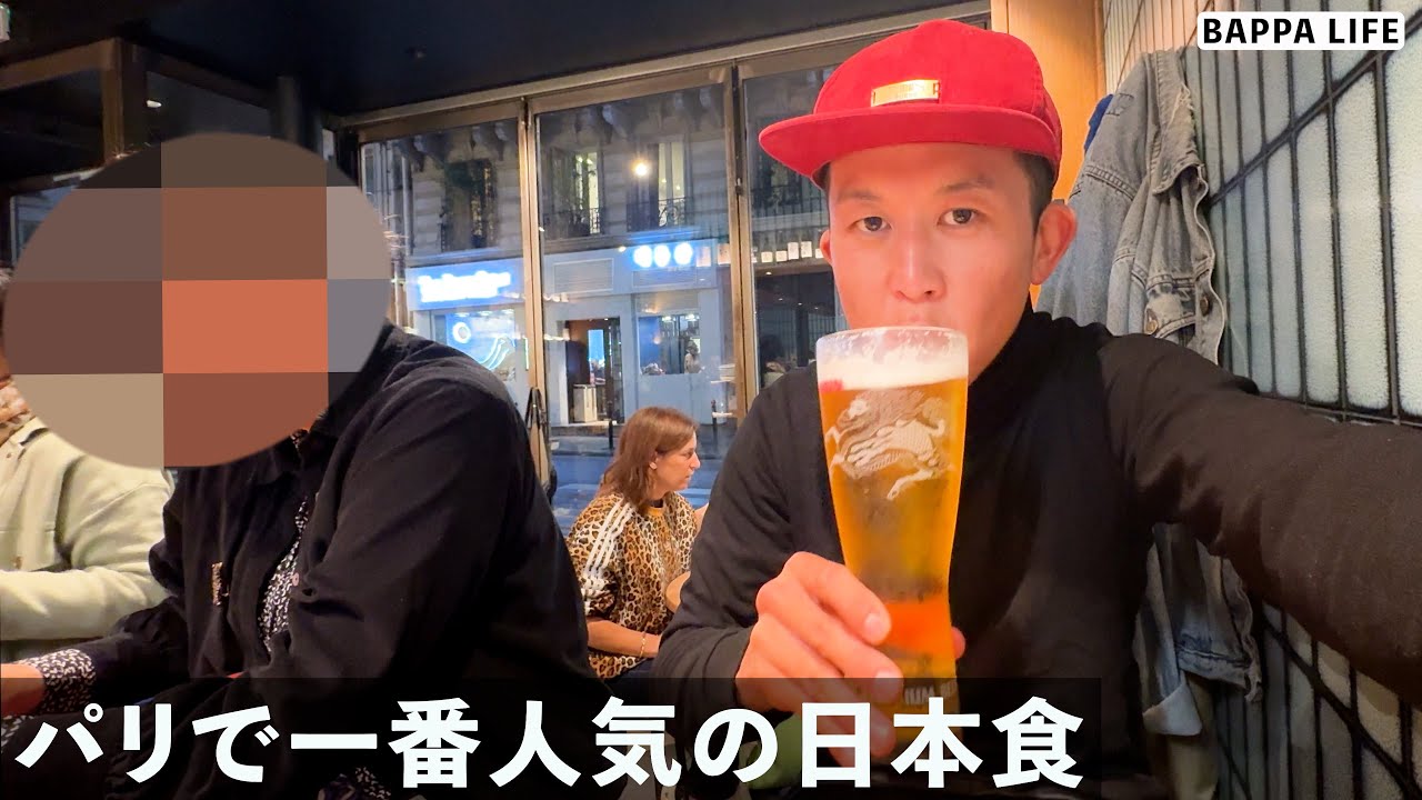フランスのパリで一番人気の日本食レストランに行ってみた