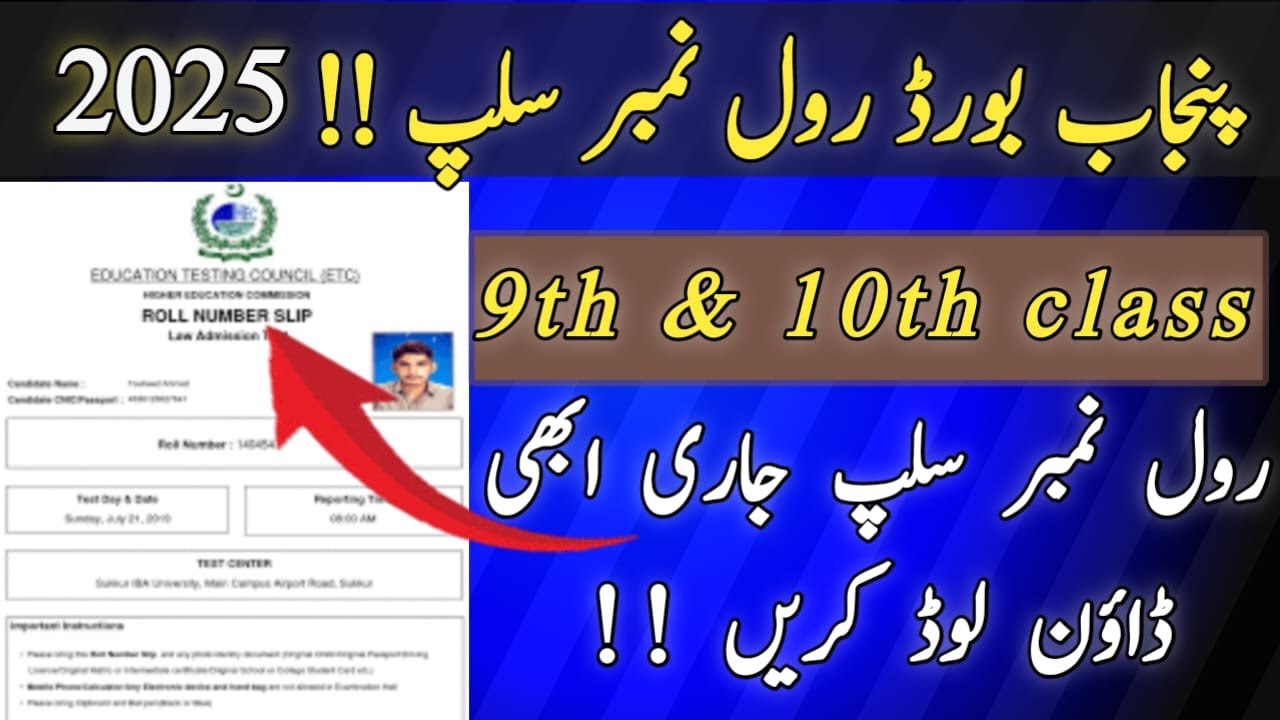 How to download Roll Number Slip 2025 9th 10th roll no slip 2025 Punjab board