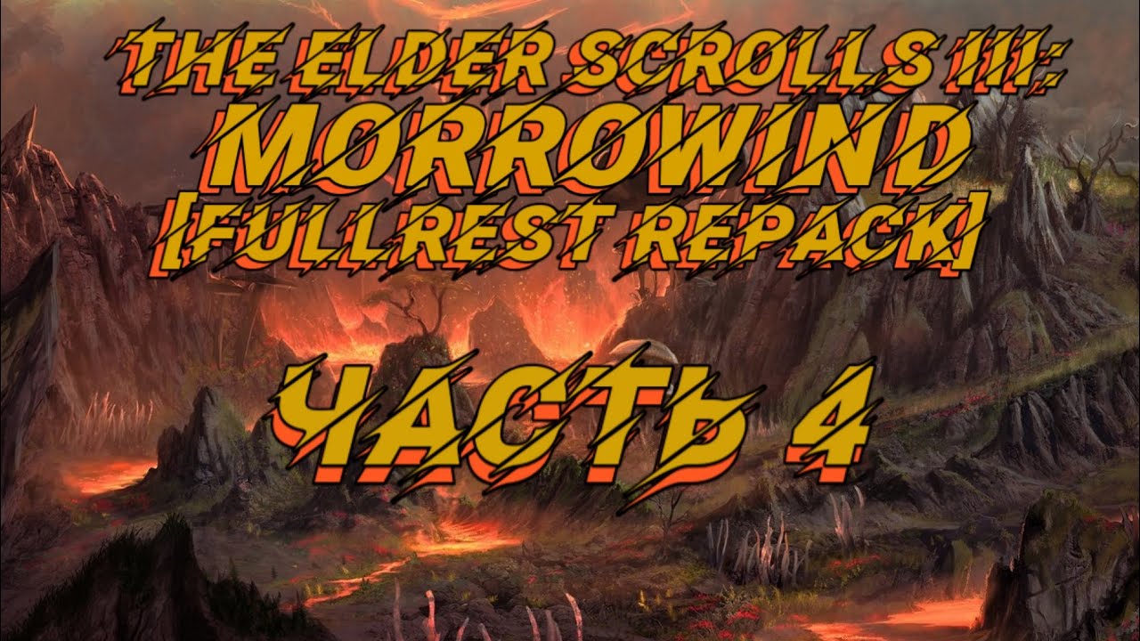 TES III: Morrowind [Fullrest repack 4.0+] #4.Вскрыли логово наркоторговцев