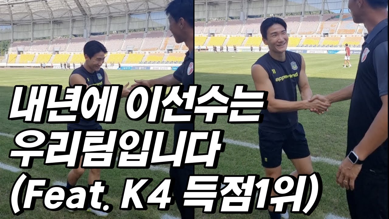 [축삶 EP.27] K4 리그 득점 1위 선수가 있는 진주와의 경기