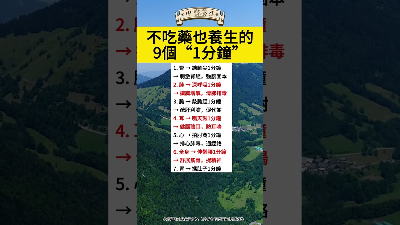 不吃藥也養生的9個&ldquo;1分鐘&rdquo;#健康 #健康养生 #健康饮食 #药膳 #中醫 #中國醫 #养生 #美食 #营养  #药膳 #健康知识科普 #食疗  #中医健康养生