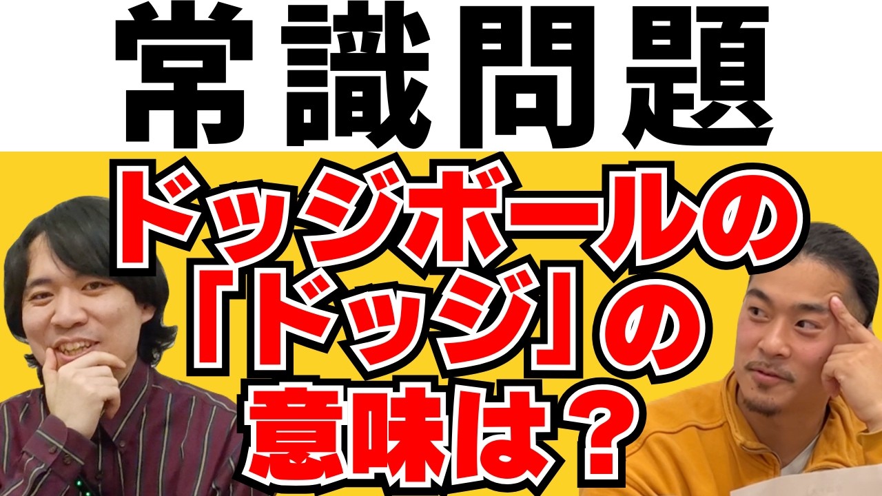 【常識問題】学歴格差？！高学歴芸人の一般常識がハイレベルすぎた！vol28