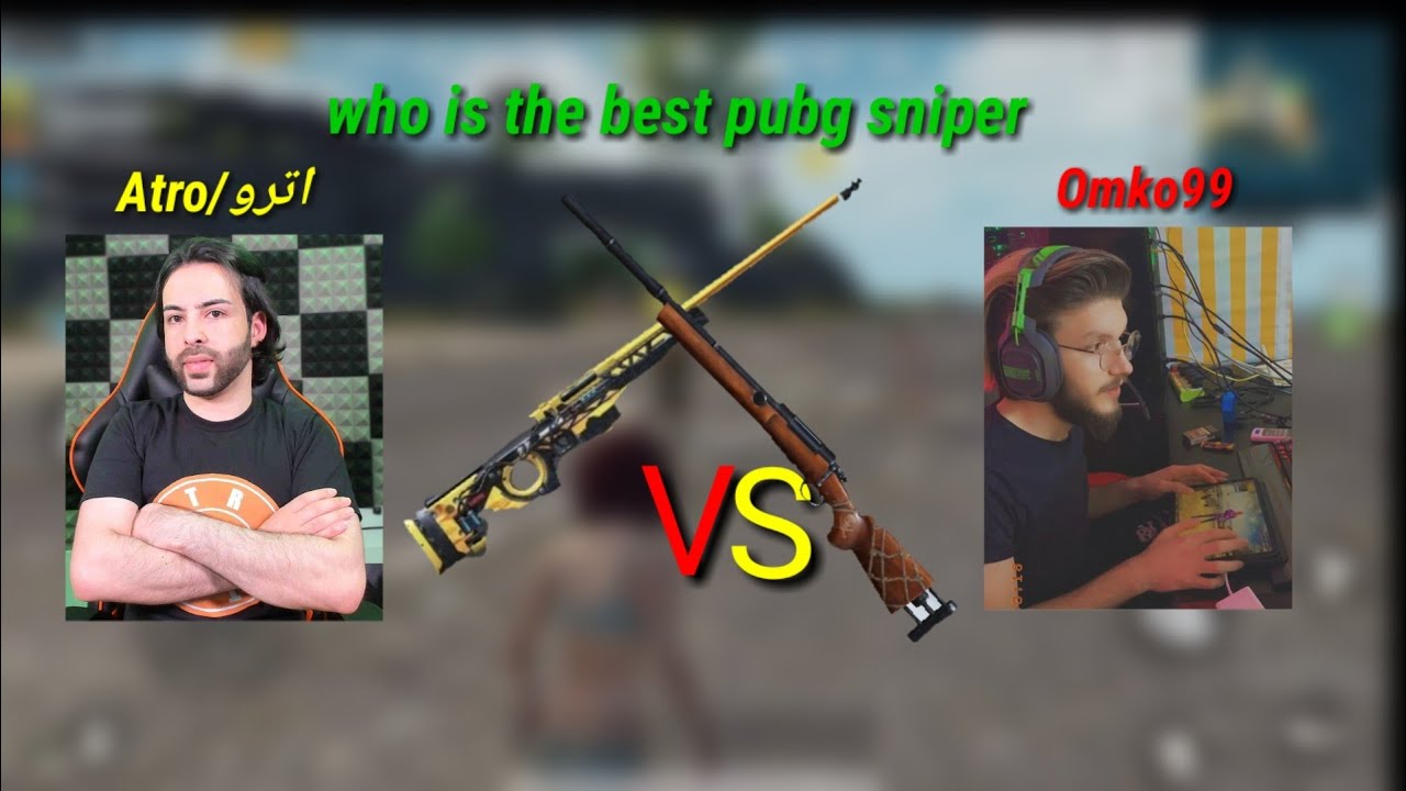 who is the best pubg sniper atro/اترو vs omko