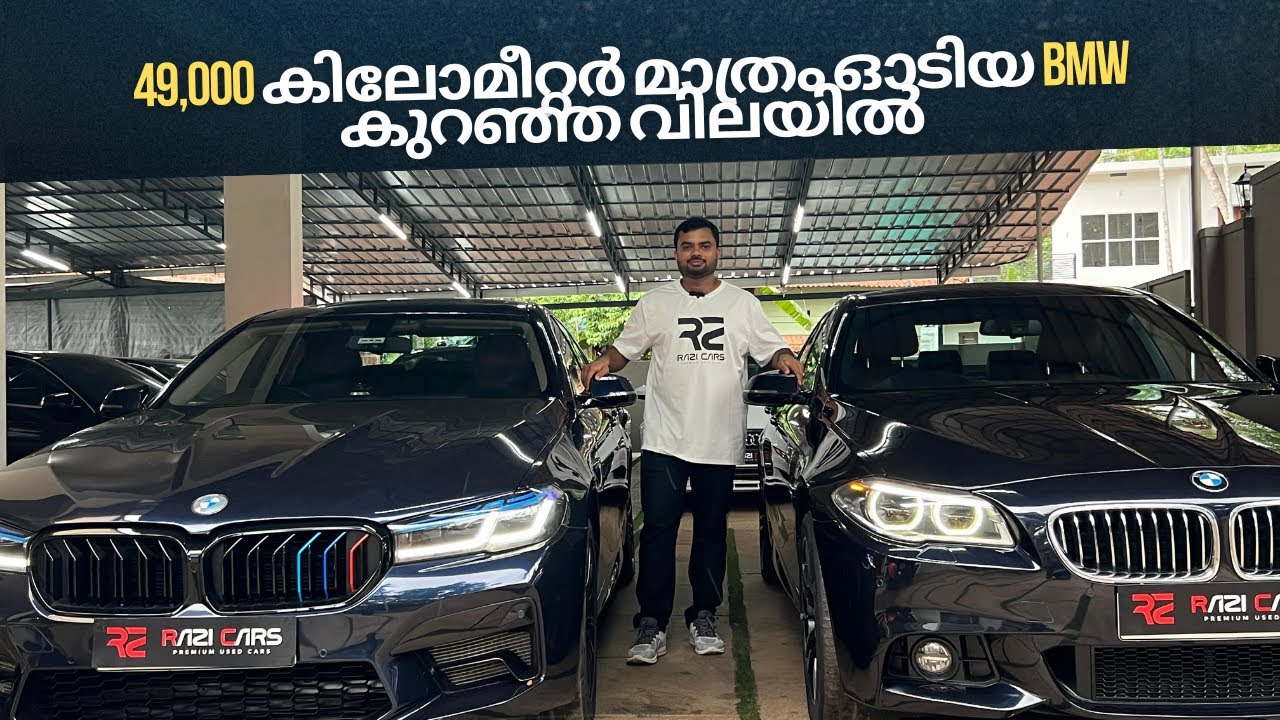 49,000 കിലോമീറ്റർ മാത്രം ഓടിയ BMW കുറഞ്ഞ വിലയിൽ | BMW for Sale in Kerala