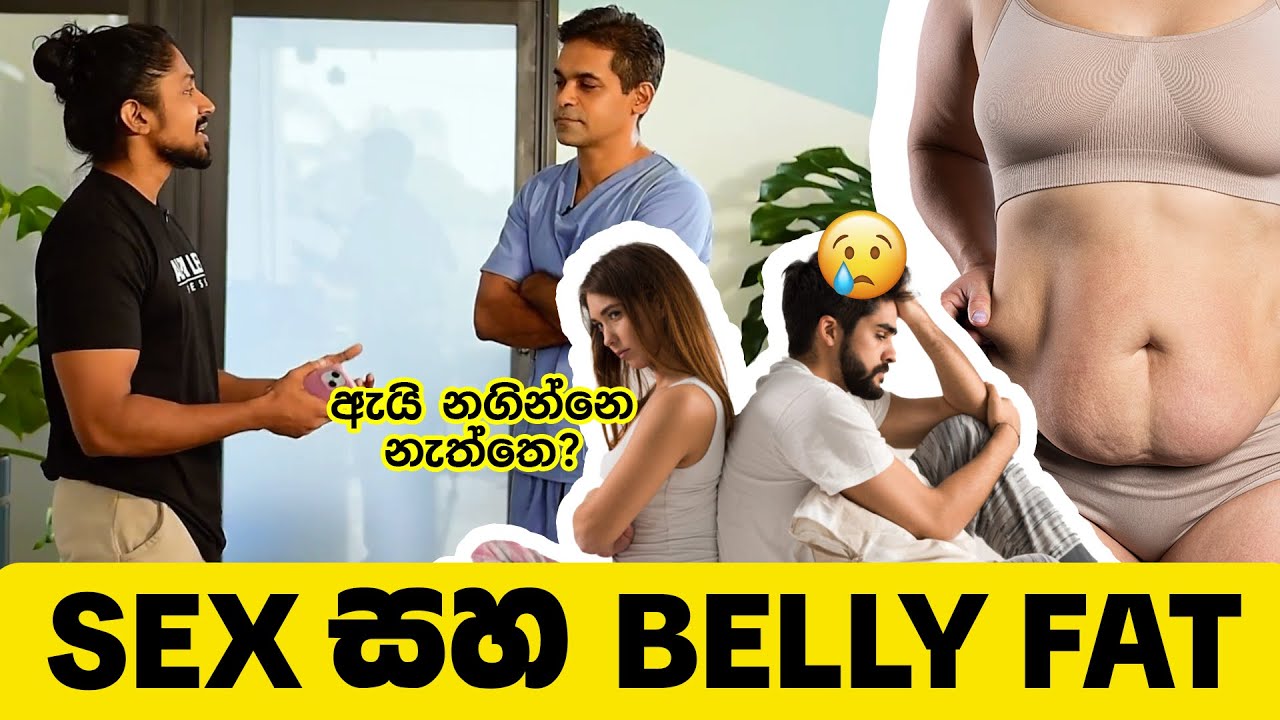 Stubborn Belly fat අඩු කරන්නේ කොහොමද? | Sex Ed Lk | Dr Prageeth Premadasa