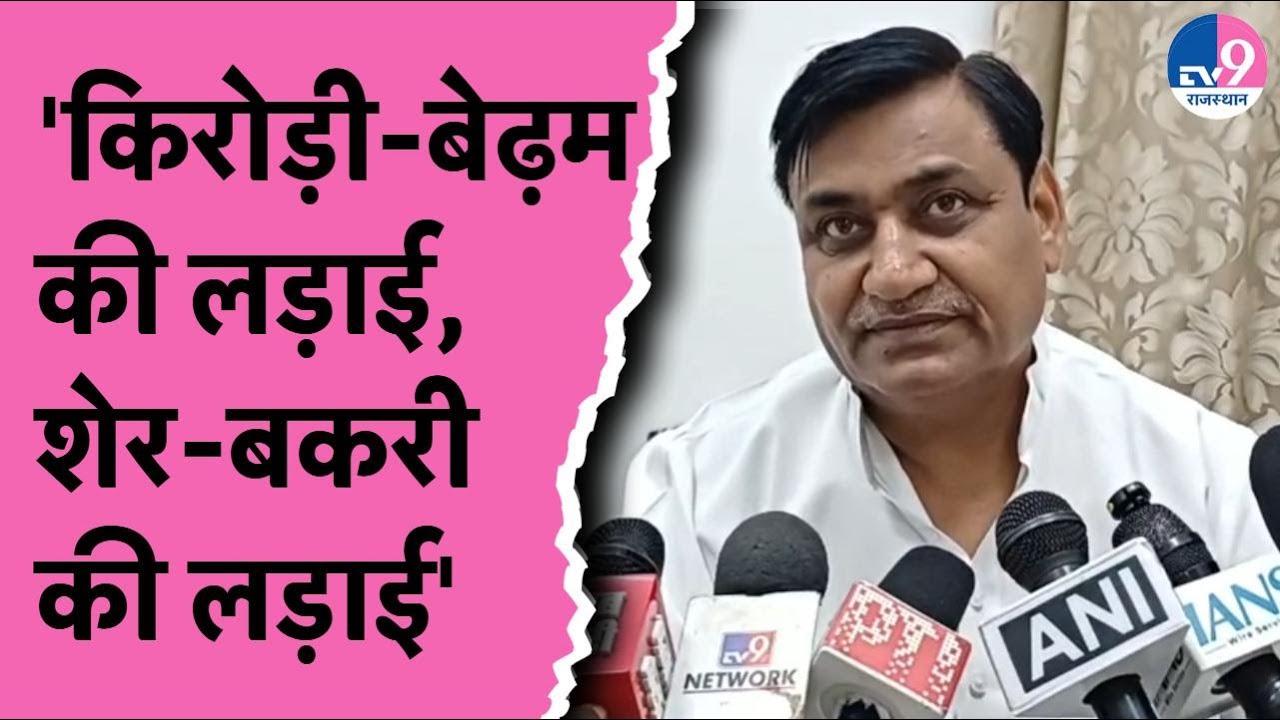Govind Dotsara ने BJP पर साधा निशाना, Kirodilal-Bedham की लड़ाई को बताया शेर-बकरी की लड़ाई