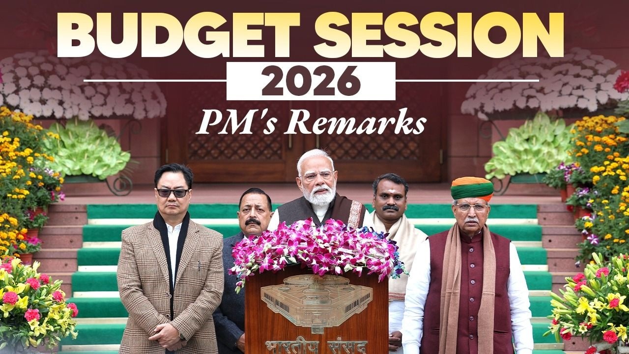 LIVE : PM Modi's remarks at beginning of the Budget Session of Parliament