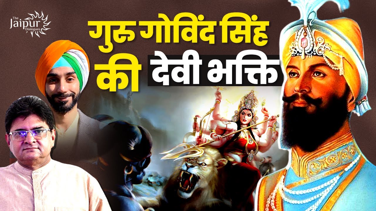 Guru Gobind Singh and his Devi Bhakti | Puneet Singh Sahani and Sanjay Dixit
