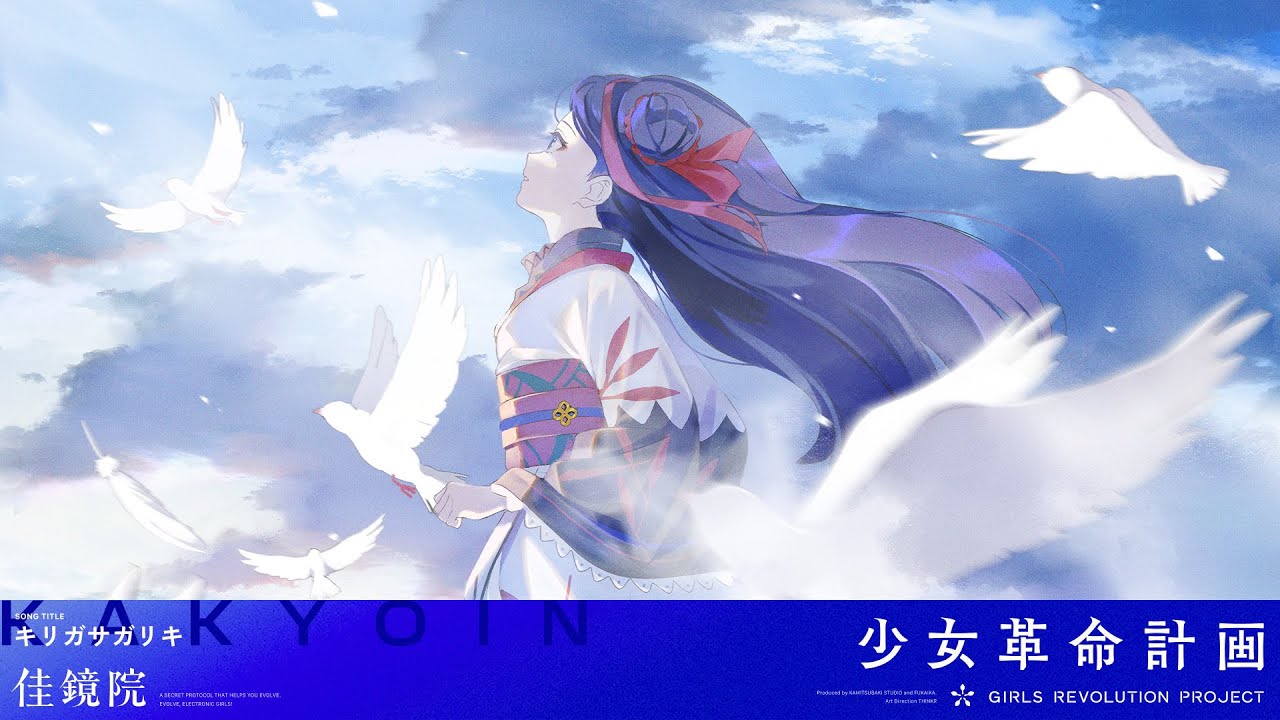 キリガサガリキ / 佳鏡院【Original Lyric Video】