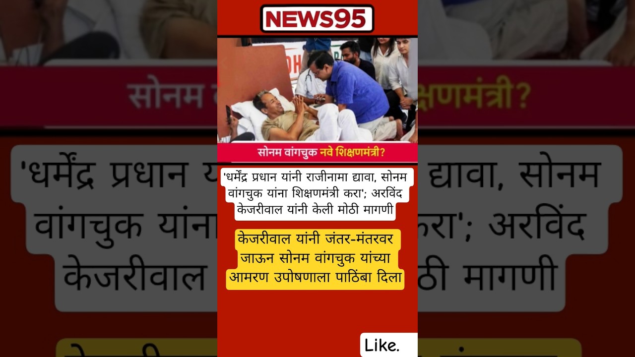#Maharashtrapolitics#Sonamwangchuk#Devendrafadnavis#NarendraModi#EknathShinde#SharadPawar#AjitPawar