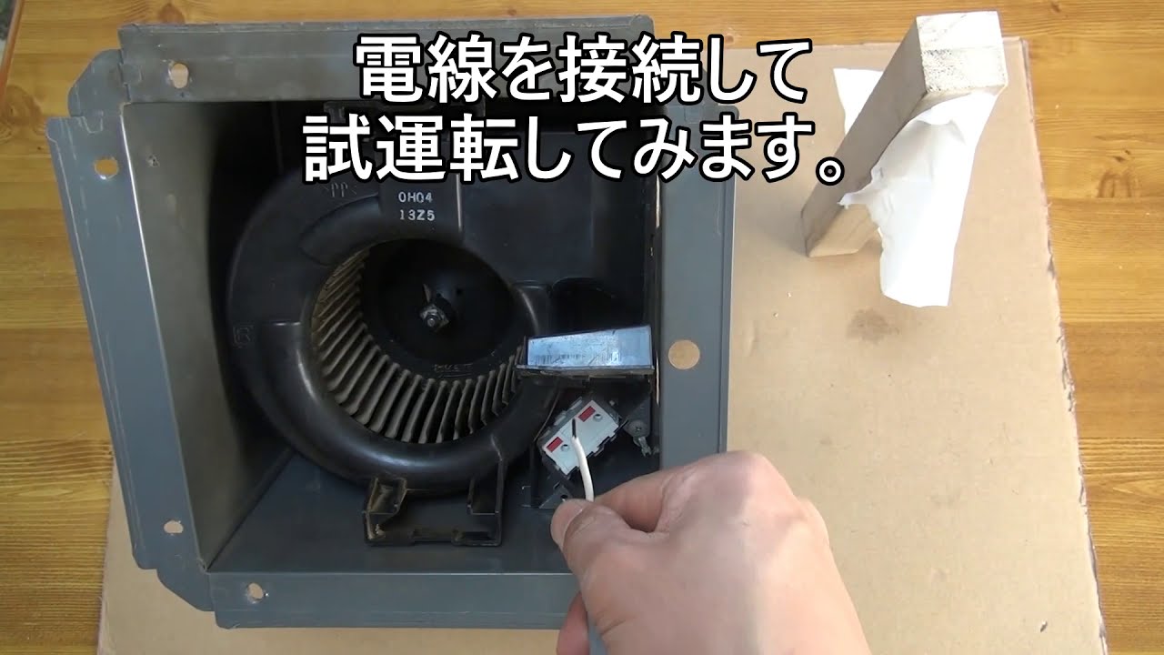 天井換気扇　分解、ベアリング交換整備(ロングバージョン）