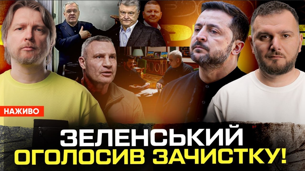 Зеленський оголосив ЗАЧИСТКУ! Кличко НЕ ВІРИТЬ в перемогу ГАЛУЩЕНКО за 10 МЛН доларів | Супер live
