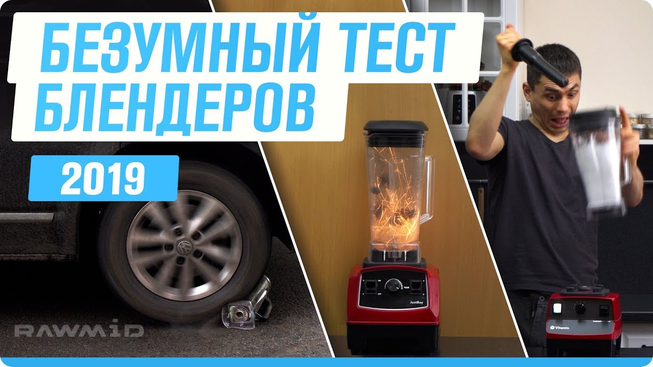 Тест и сравнение блендеров | КАК ВЫБРАТЬ БЛЕНДЕР?