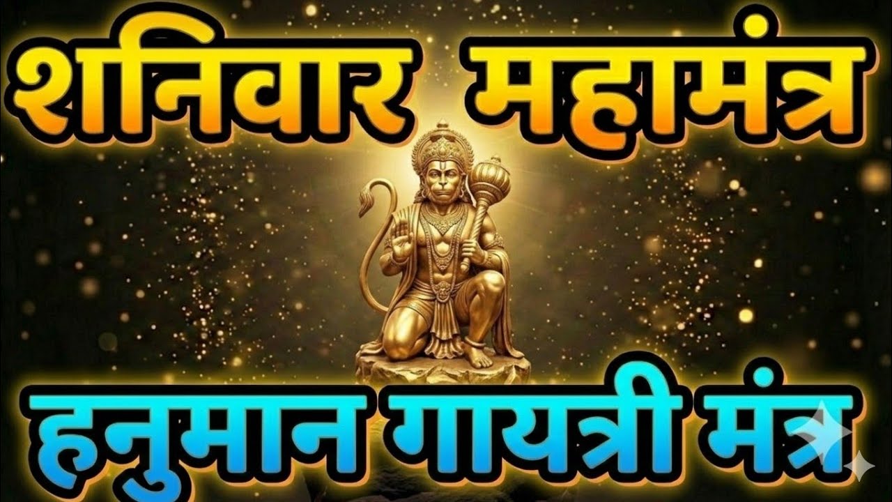 Hanuman Gayatri Mantra | हनुमान गायत्री मंत्र | Negative Energy Removal #101mantraa #bhakti 