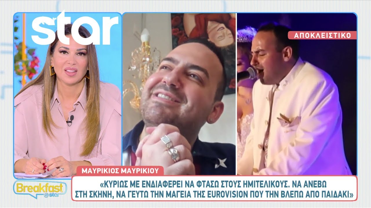 Μαυρίκιος Μαυρικίου: «Είμαι συγκινημένος που συμμετέχω στην Eurovision»