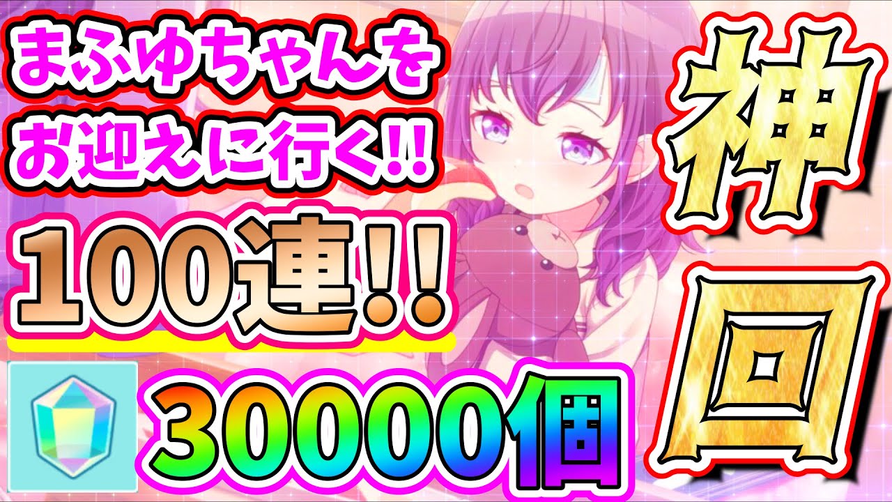 【プロセカ】幼少期まふゆちゃんが新規追加!!お迎えする為にクリスタル30000個使って100連したらプロセカ史上最高峰の神回に!!【朝比奈まふゆ,暁山瑞希,鏡音リン】