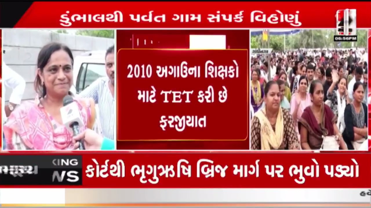Gandhinagar | ગાંધીનગરમાં શિક્ષકો માટે ફરજિયાત TETનો વિરોધ | Teacher | TET | Gujarat | Protest