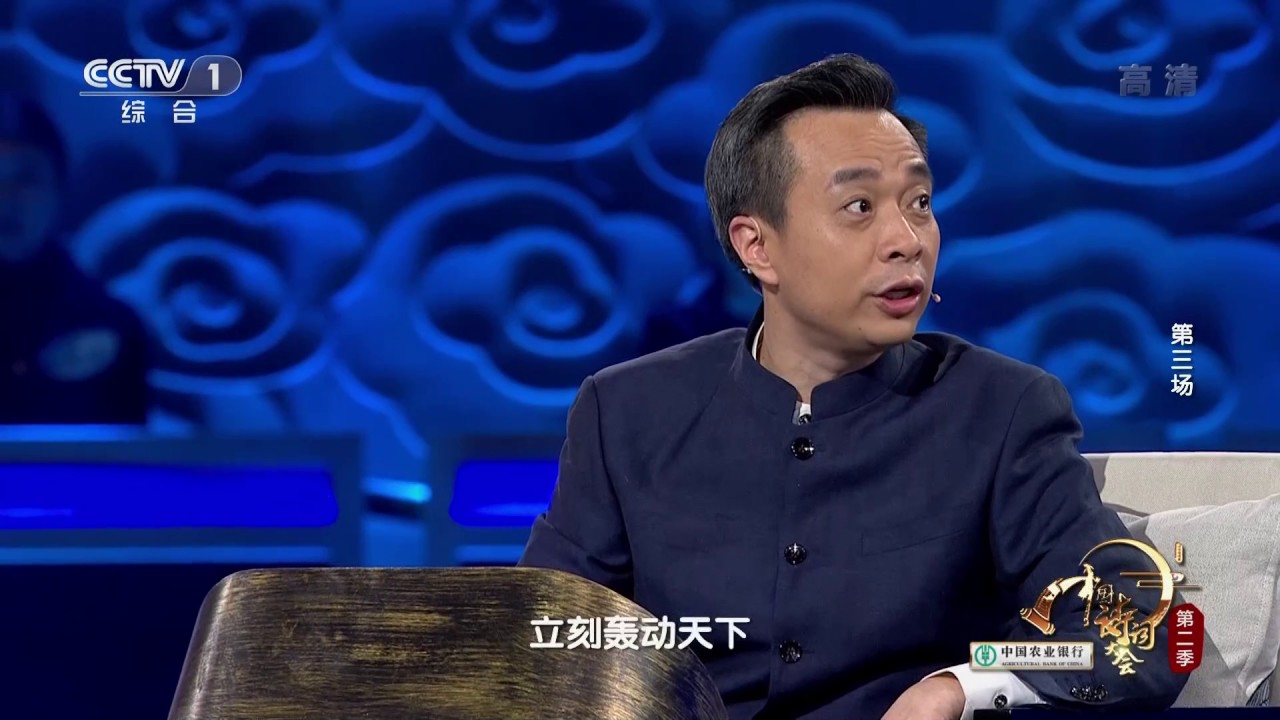 [中国诗词大会]康震老师点评&ldquo;同是天涯沦落人，相逢何必曾相识&rdquo; | CCTV