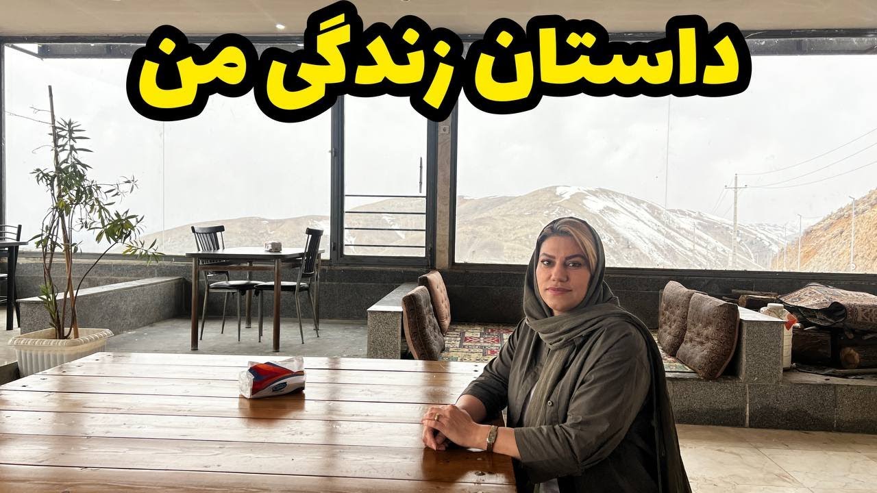 داستان زندگی من ، واقعی و ارسالی از طرف شما ، تک قسمتی ، پادکست و ولاگ فارسی