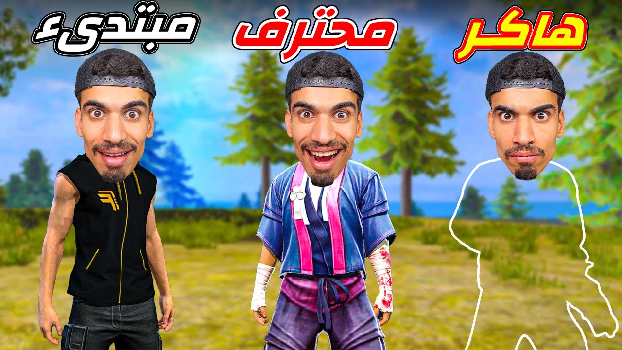 لاعبين فري فاير بإختصار !!
