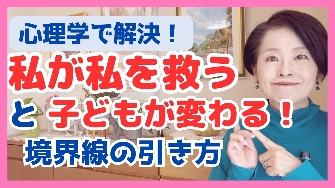 【解決】不登校の親が「境界線」を引くだけで子どもが動き出す本当の理由