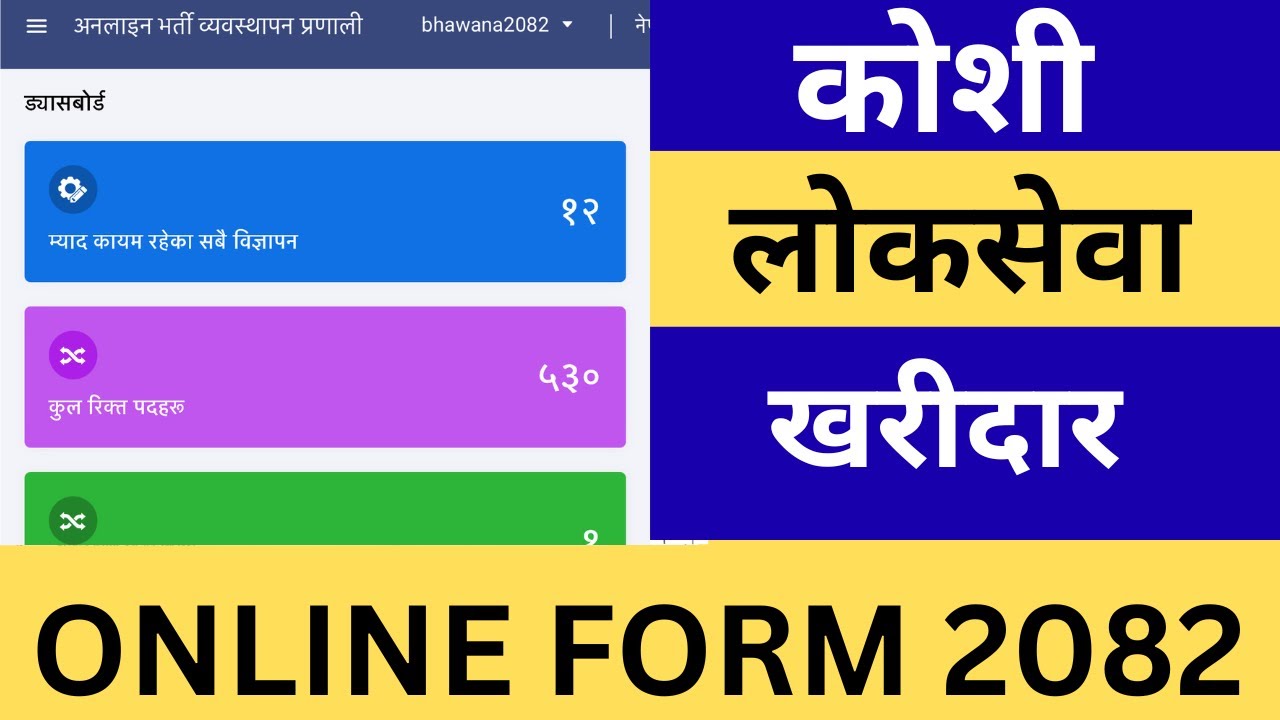 Koshi Loksewa Kharidar Online Form | Koshi Loksewa Kharidar Online Application | Koshi 4th Level 