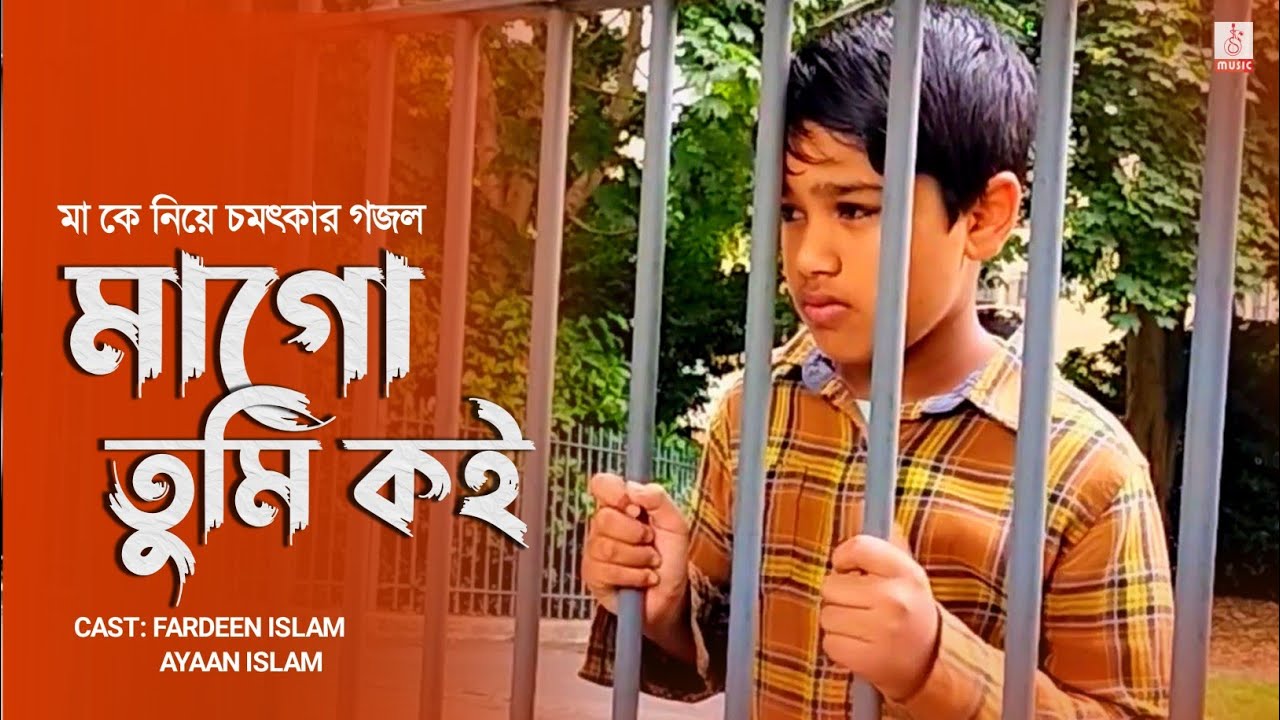 মাগো তুমি কই | ইকবাল মাহমুদের ভাইরাল মায়ের গজল | New Ma Gojol |Imotional Ma Song| Iqbal Mahmud Song