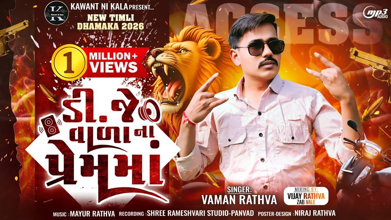 Access Part-2 Vaman Rathva Trending Song 2026 ( Aay To Access Vada No Vat Pade Li Return )