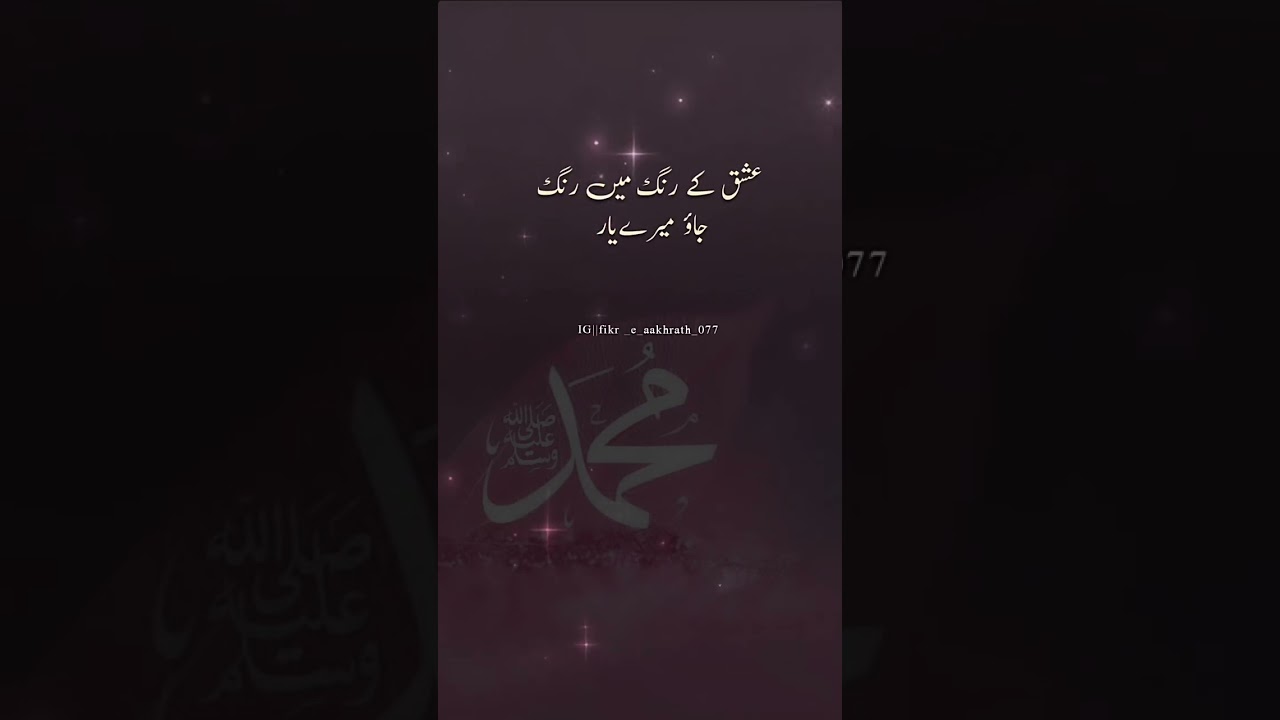 Beautiful Naat Sharif by Janab Adeeb Raipuri عليه الرحمة - Ishq k Rang mein rang jao mere yaar
