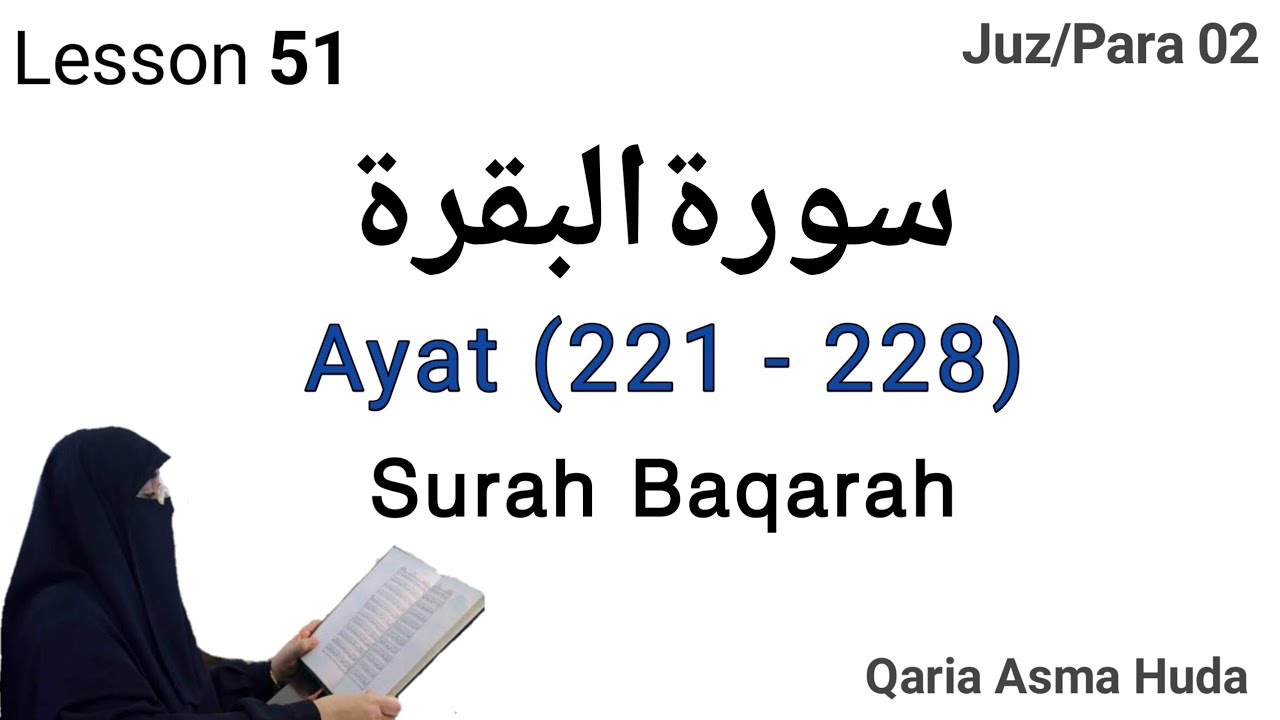 Surah Al-Baqarah (221 - 228) by Asma Huda || Lesson 51 || Surah Baqarah Asma Huda