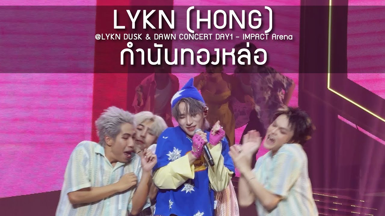 LYKN (HONG) - กำนันทองหล่อ @LYKN DUSK & DAWN CONCERT DAY1 - 18 Oct 25 [4K]