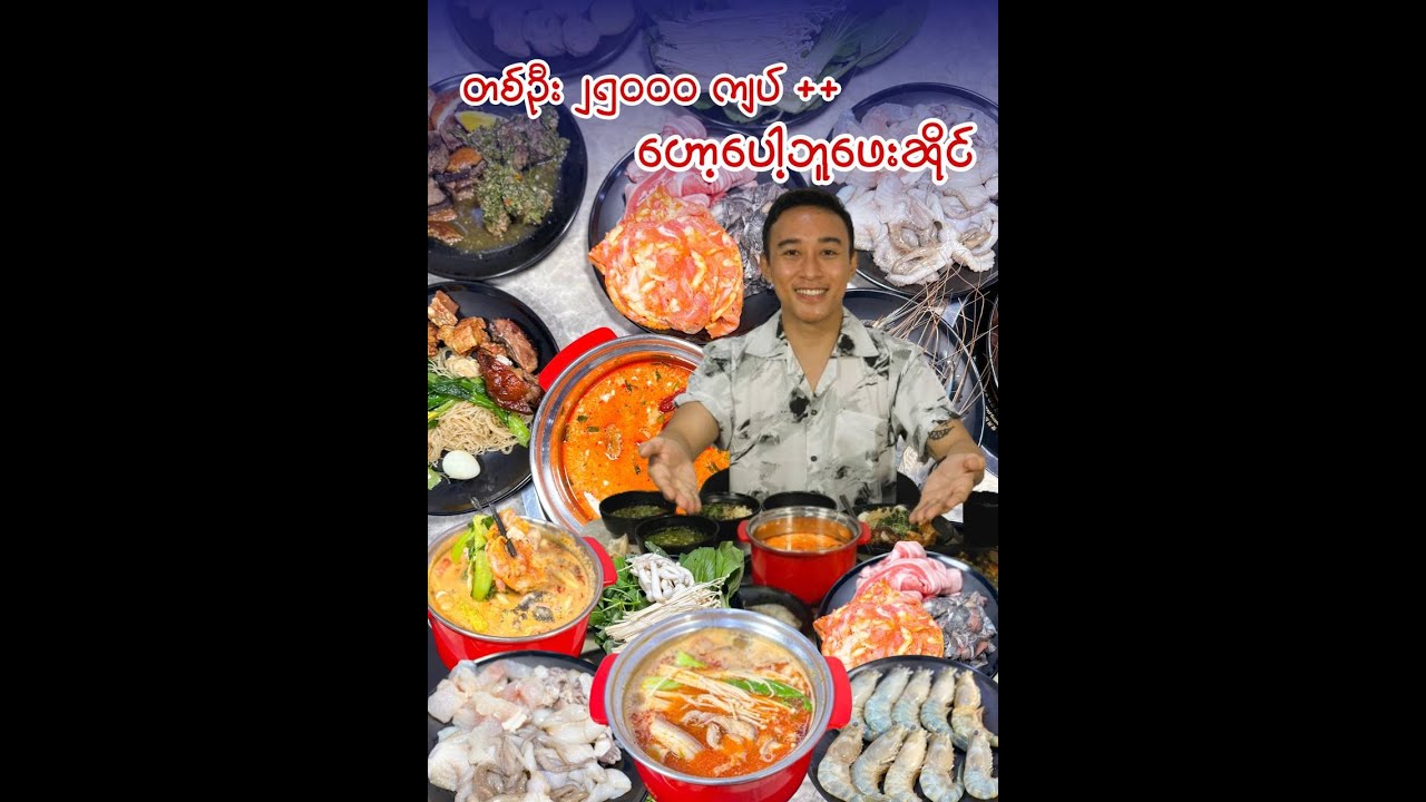 ထောက်ကြန့်ကအမျိုးပေါင်း ၁၃၀ ကျော် ဟော့ပေါ့ဘူဖေးဆိုင်