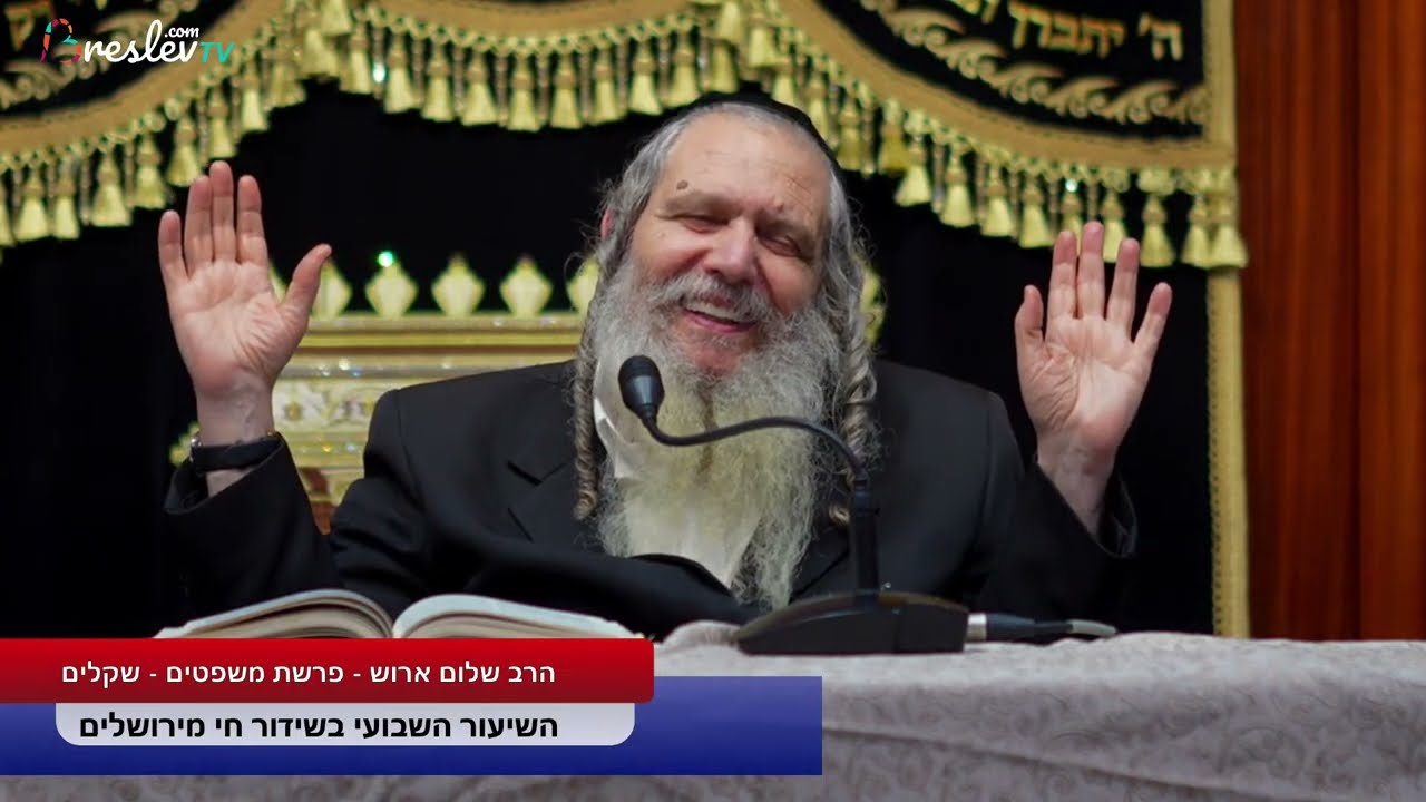 שידור מיוחד - רגע לפני שהרב שלום ארוש טס לסבב כנסים בארה