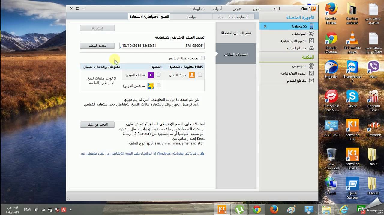 طريقة تحديث هاتف الأندرويد على الكومبيوتر عن طريق برنامج كيس Kies