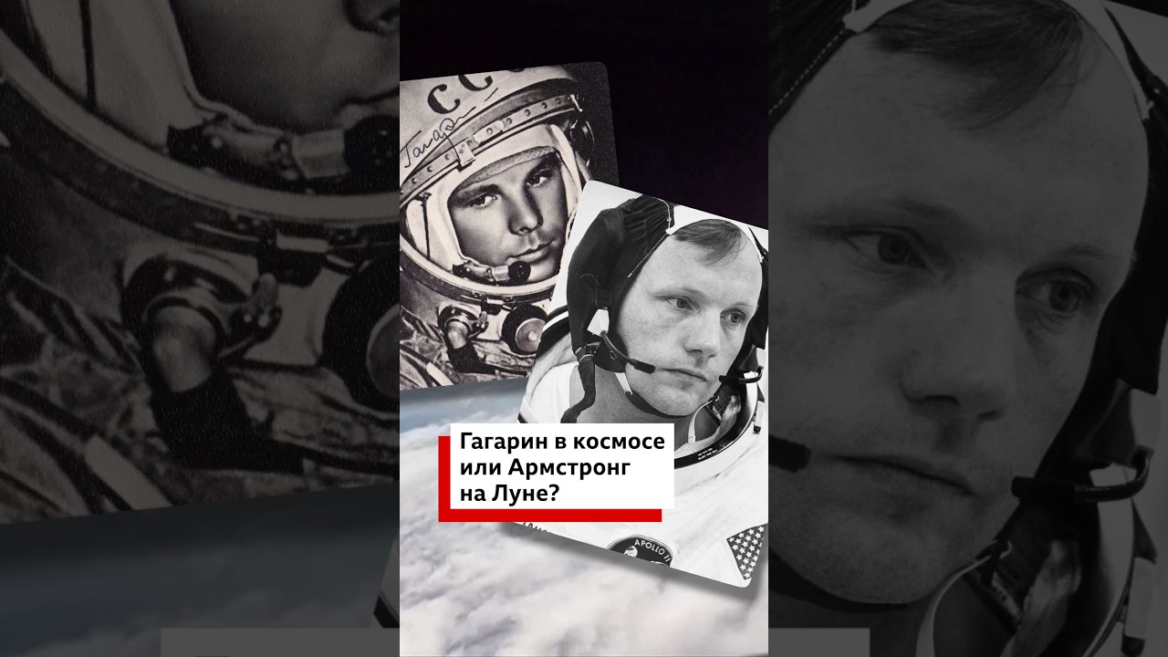 Спросили астронома Владимира Сурдина: кто &laquo;больший молодец&raquo; &ndash; Юрий Гагарин или Нил Армстронг?