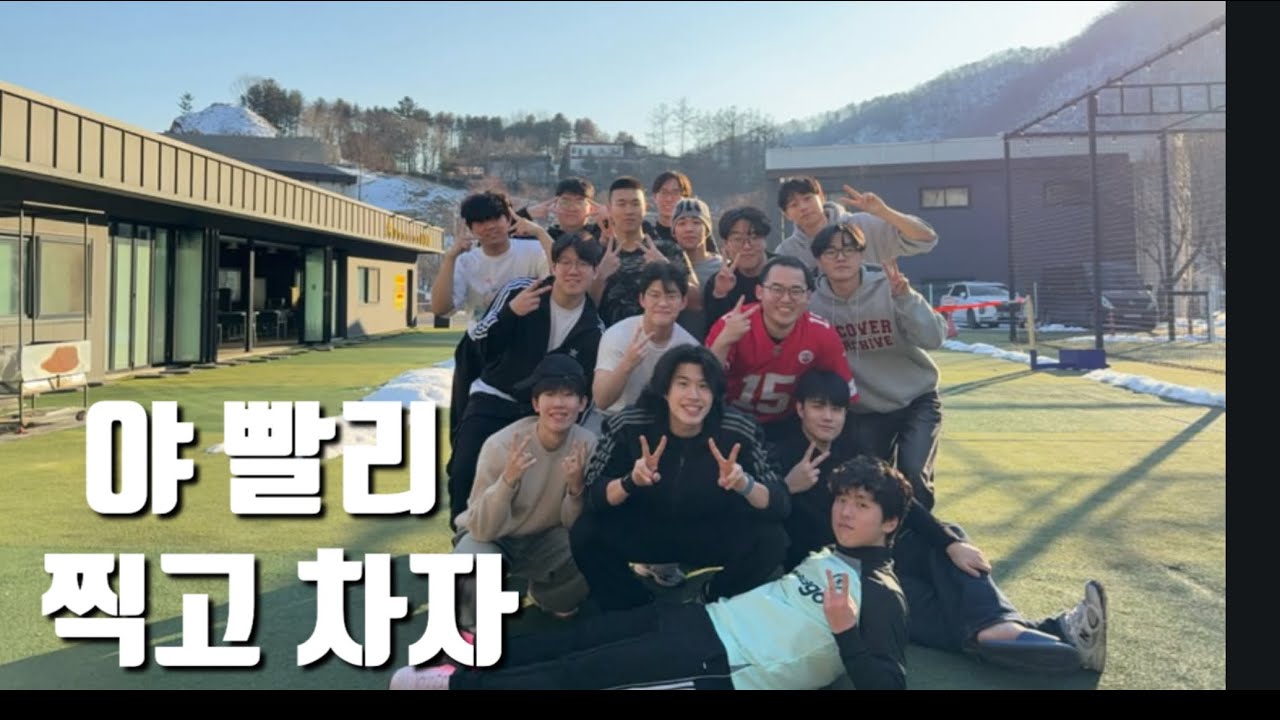 무조건 족구장 있는대로 예약해.