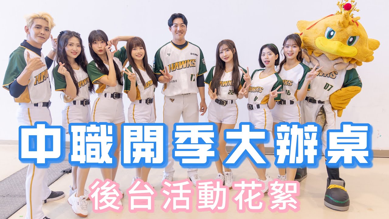 Wing Stars - ✨ 中華職棒36年開季團圓大辦桌 🎉