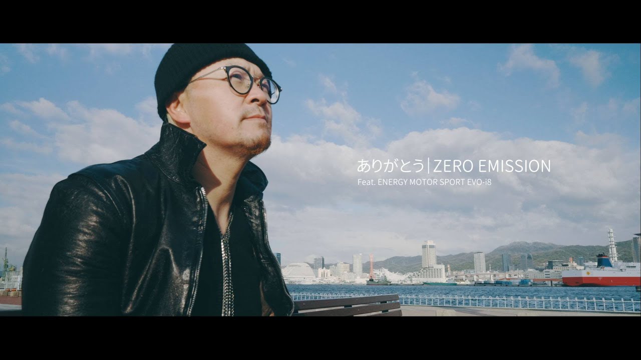 【Official MV】ZERO EMISSION『ありがとう』