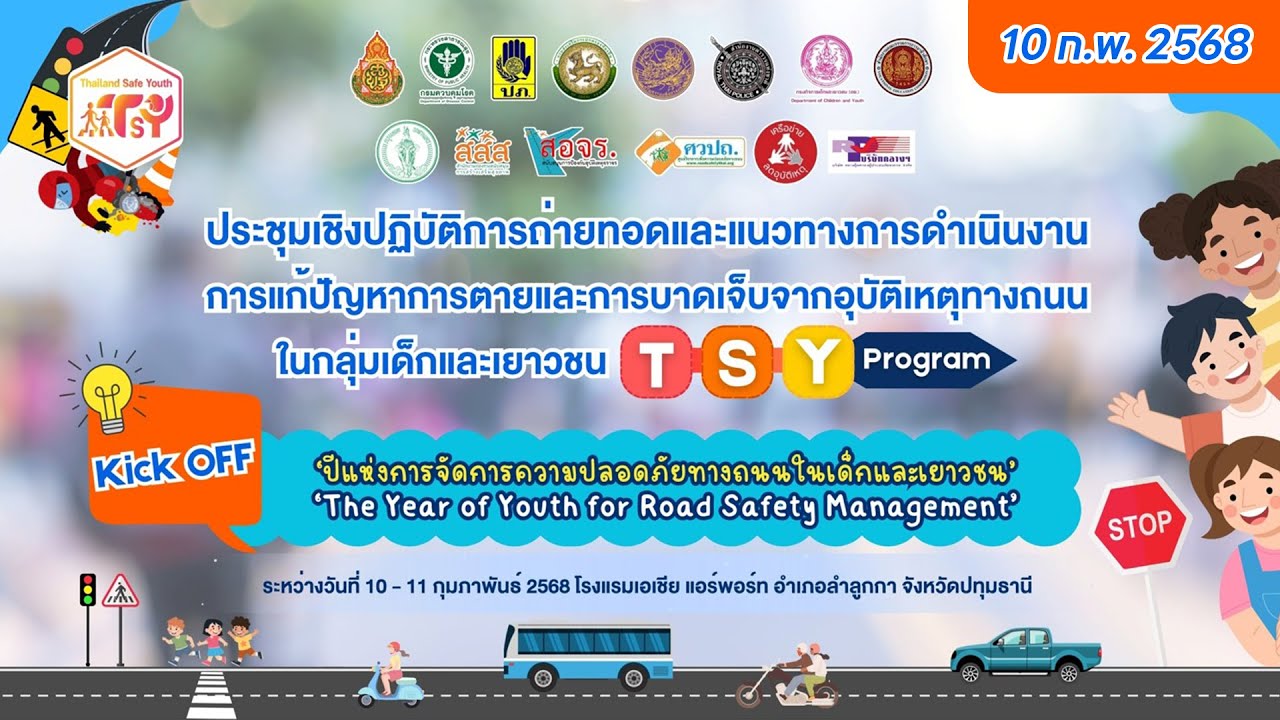 ประชุมเชิงปฏิบัติการ 