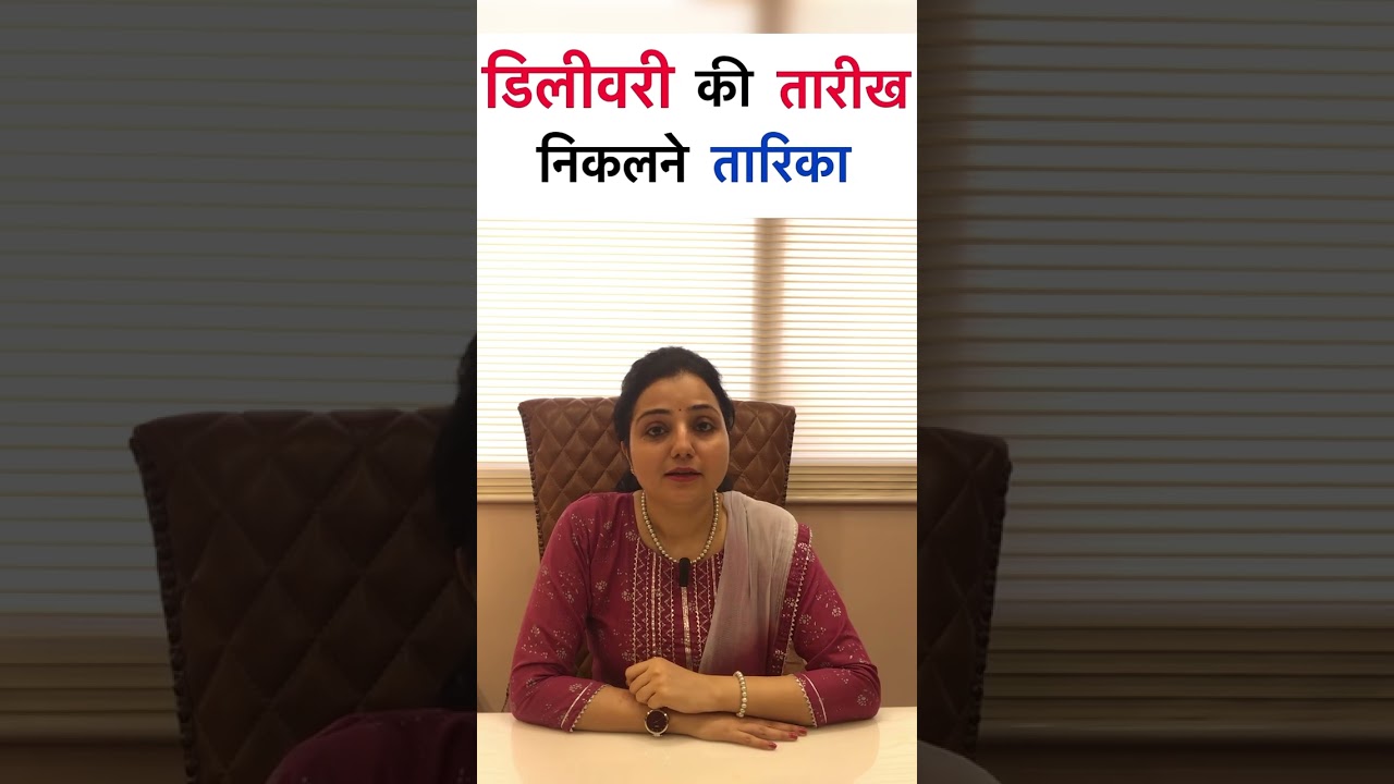 How to calculate your due date during pregnancy #shorts #drgourirai