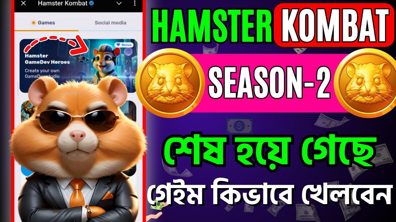 Finally Hamster Kombat Season 2 is over | How to play the new game? Hamster Combat Big update