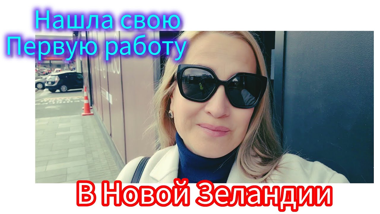 🇳🇿 Легко ли трудоустроиться в Новой Зеландии? Мой опыт. Н&M home. Новогодний декор .